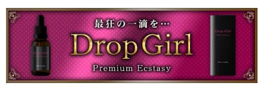ドロップガール