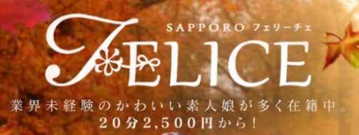 札幌FELICEの口コミ情報