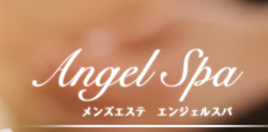 エンジェルスパ
