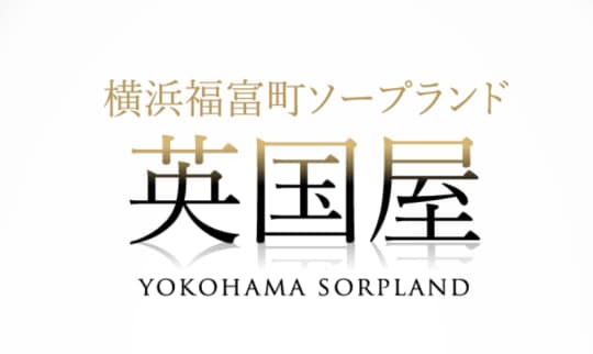英国屋