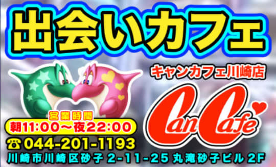 http://can-kawasaki.jp/