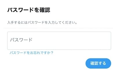 パスワードを入力