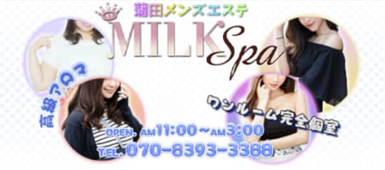 ミルクスパ-MILK Spaのトップ画像