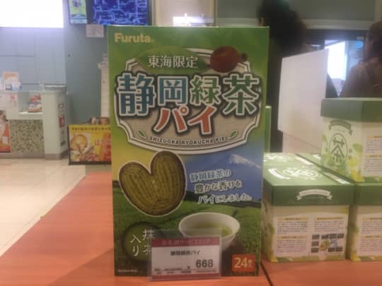  静岡緑茶パイ