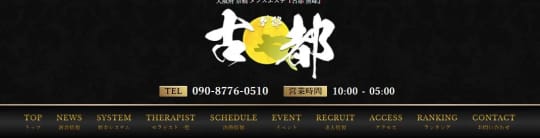 古都 別邸