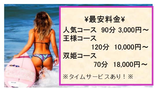 桃香(ももか)の料金表