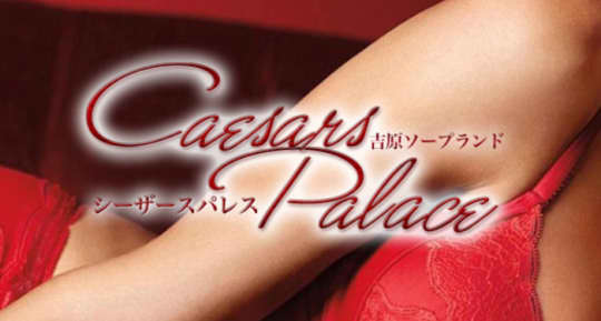 http://www.caesars-palace.jp/