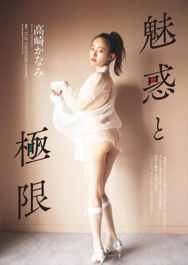 高橋かなみ エロ
