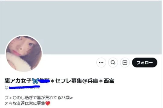 裏垢女子
