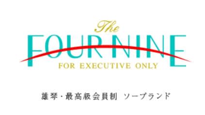 フォーナイン