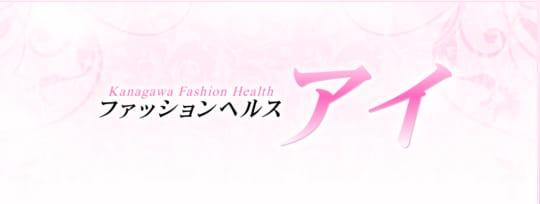 アイ