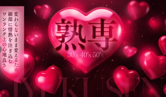 熟専30'S40'S50'S三河本店