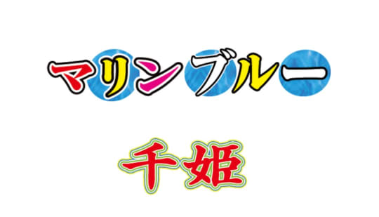 千姫