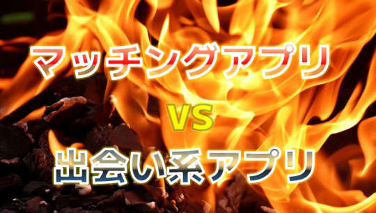 出会い系