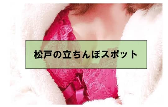 立ちんぼ