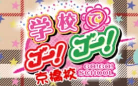 https://www.gogo-kyobashi.com/top.html