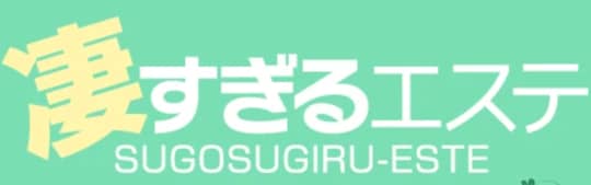 凄すぎるエステ高知店