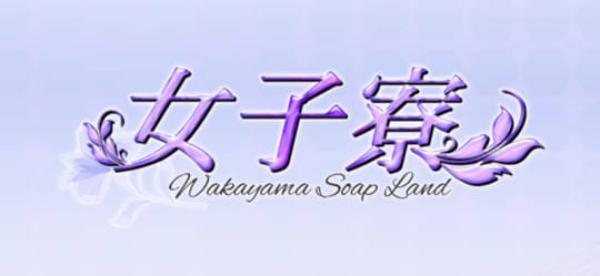 女子寮