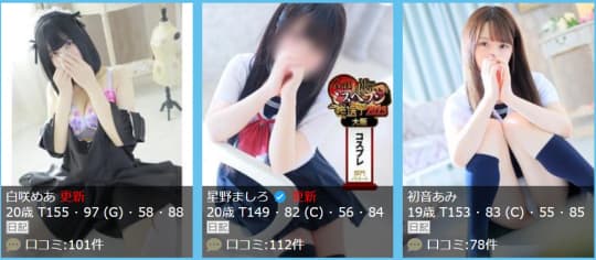 聖リッチ女学園の在籍女の子
