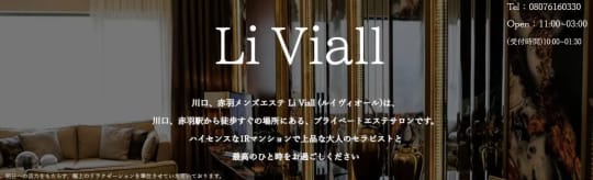 Li Viall(ルイヴィオール)