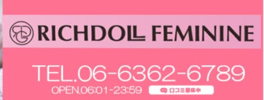 リッチドールフェミニン　TOP