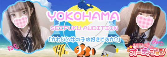 横浜制服オーディション