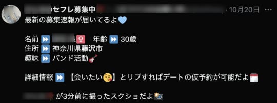藤沢 セフレ