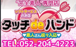タッチdeハンドのTOP画像