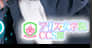 アリス女学院のTOP画像