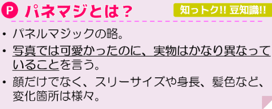 知っトク豆知識