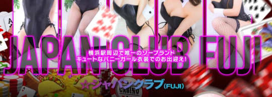 ジャパンクラブ富士