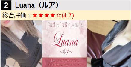 Luana/ロゴ･女の子