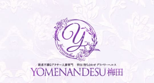 YOMENANDESU梅田