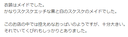 店の口コミのスクリーンショット