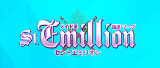 セントエミリオン