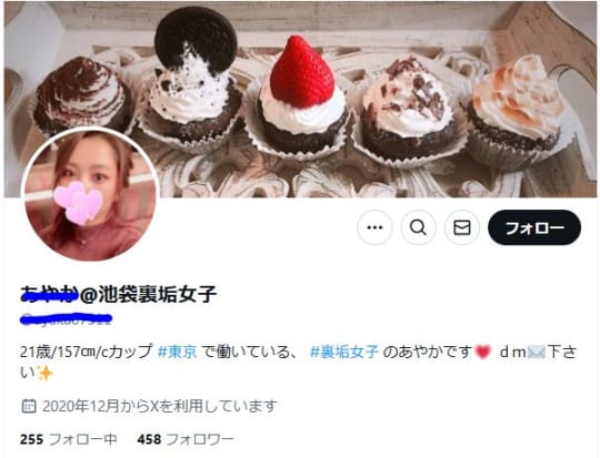 裏垢