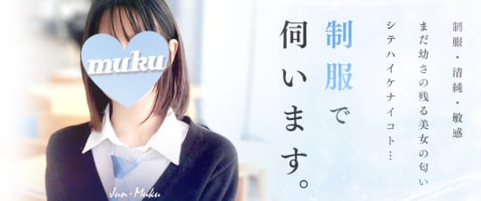 純・無垢