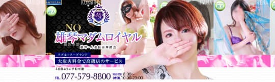 雄琴マダムロイヤル
