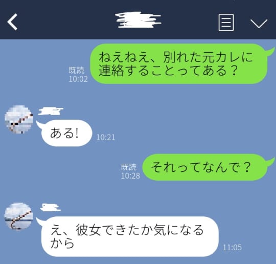 別れたのに連絡してくる女