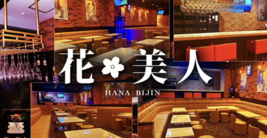 花美人のトップ画像