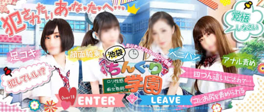 池袋ちんぐり学園_ロゴ