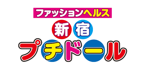 新宿プチドールのTOP画像