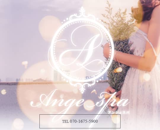 Ange Spa～アンジュスパ