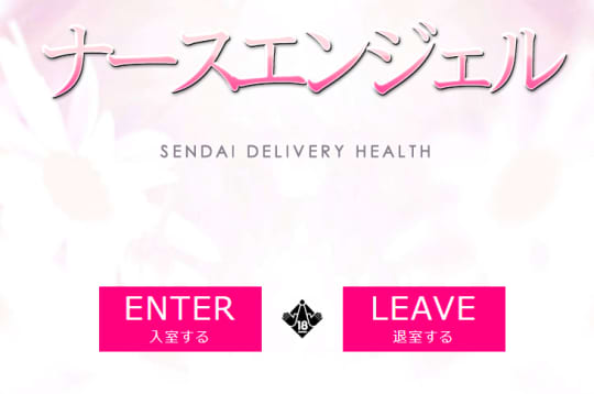 ナースエンジェル