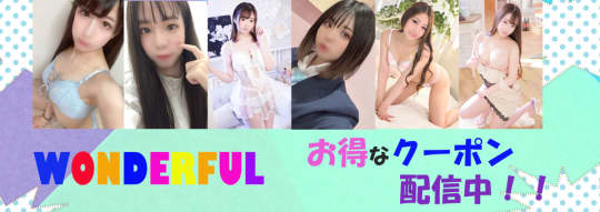 ワンダフルのHP画像