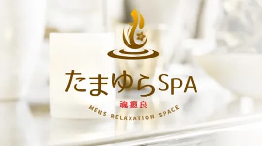 たまゆらSPA