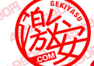 激安ドットコム