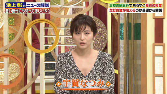 宇賀なつみ エロ