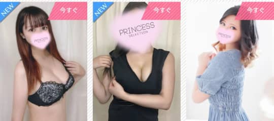 プリンセスセレクション姫路