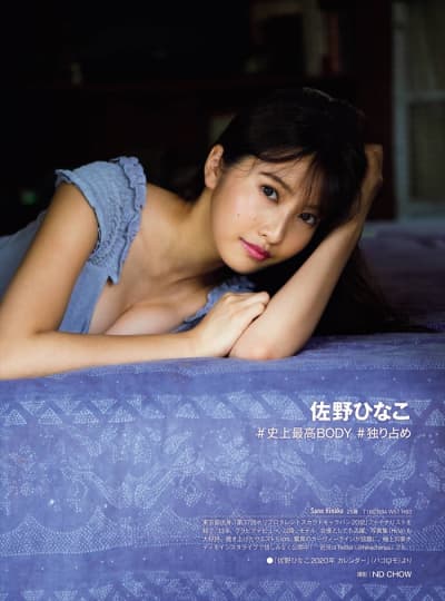佐野ひなこ おっぱい